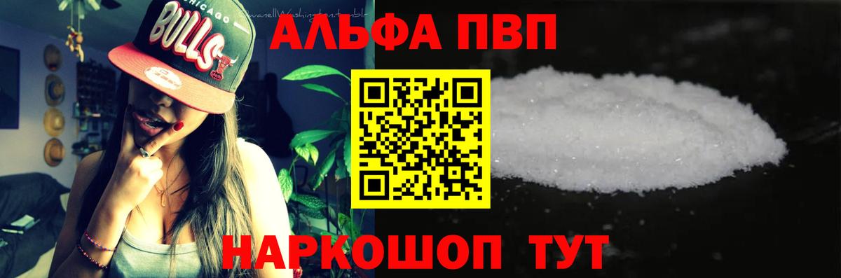 Alfa_PVP мука  APVP мука  дарнет шоп  Апрелевка 