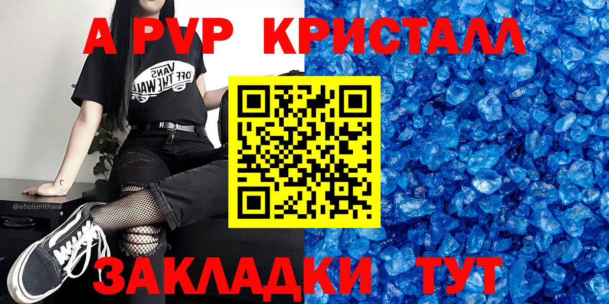наркотики  Вход с VPN  Апрелевка  А ПВП кристаллы  Alpha-PVP кристаллы 