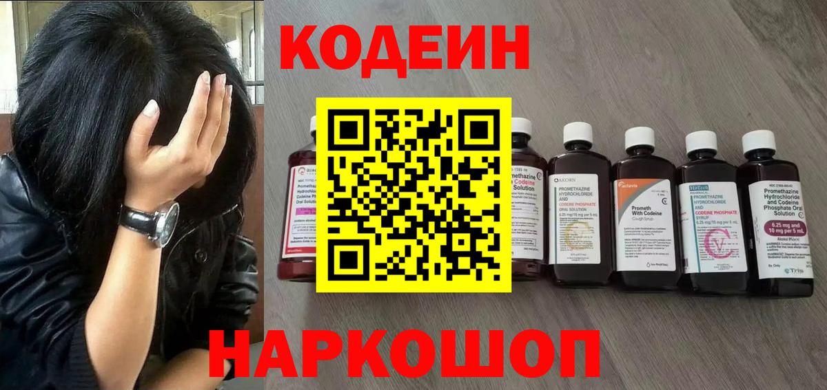 Кодеин напиток Lean (лин)  Апрелевка  Кодеин Purple Drank 
