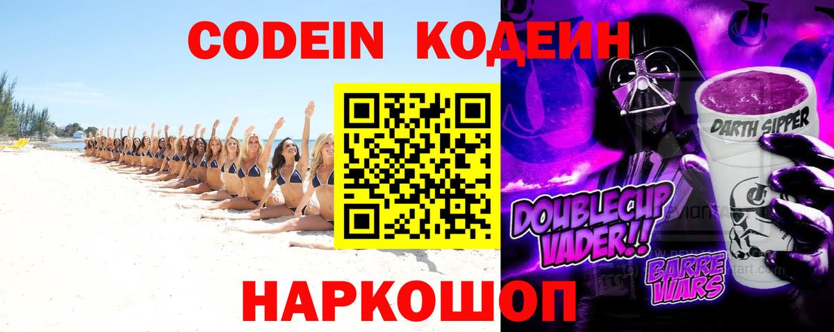 Апрелевка  Codein напиток Lean (лин)  Вход с VPN  Кодеиновый сироп Lean напиток Lean (лин) 