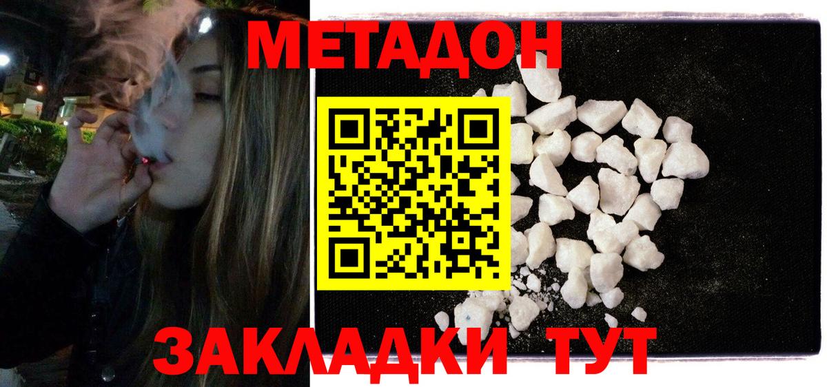 Метадон methadone Апрелевка