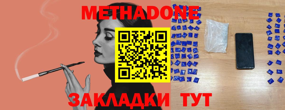 Метадон methadone  Метадон methadone  Апрелевка  Вход с VPN 