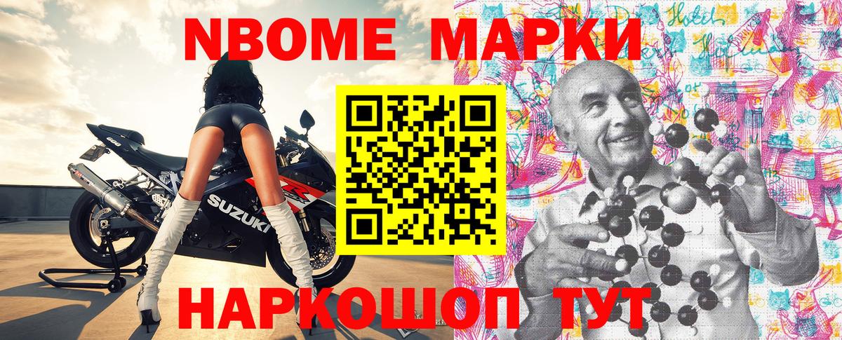 Наркотические марки  Апрелевка  Марки N-bome 1,8мг 